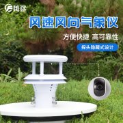 超聲波風速風向傳感器